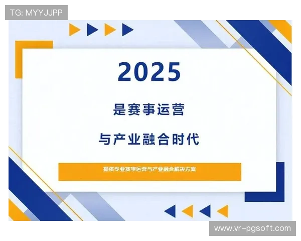 赛事IP运营深化产业链条 衍生开发撬动多产业联动