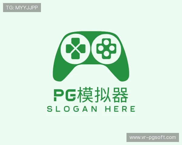 知道pg模拟器